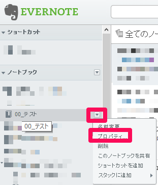 Evernoteのデフォルトノートブックを変更する方法 ラブグアバ