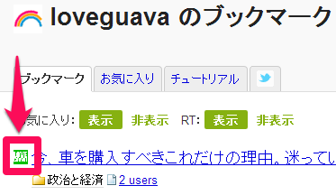 はてなブックマークのファビコン プロフィールのアイコンではない が更新されないのでサポートに問い合わせてみた ラブグアバ