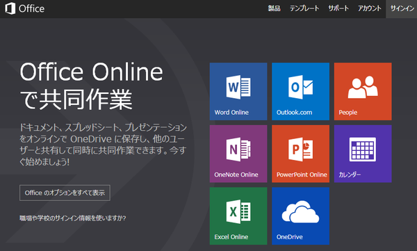 Office Onlineは無料で使えて十分な機能 今後パソコン買うときはオフィスソフトいらないかも ラブグアバ