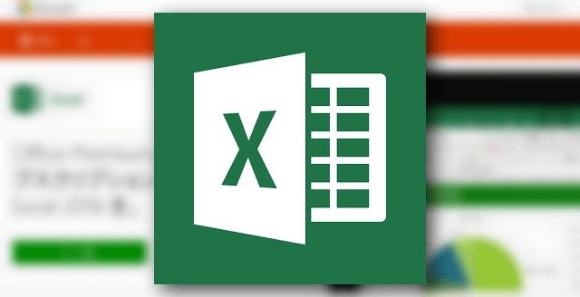 excel エクセル