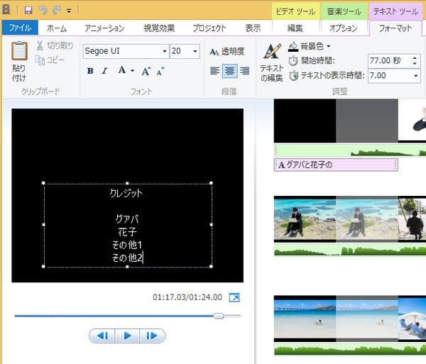 結婚式ムービーを自作するなら無料の Windowsムービーメーカー でなかなかのものが作れる 使い方を解説します ラブグアバ