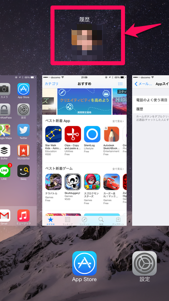 Iphoneのアプリ切り替え画面の よく使う項目 履歴 を非表示にする方法 ラブグアバ