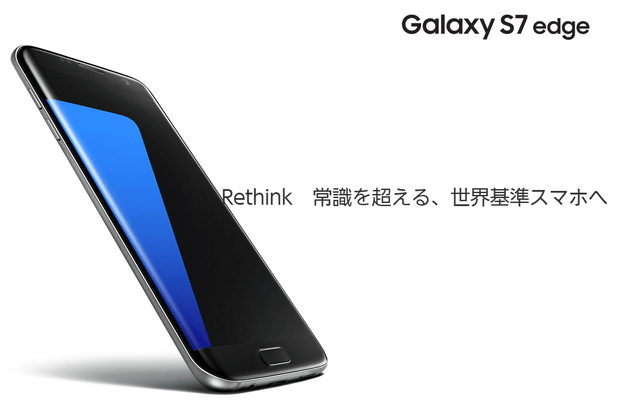 Galaxy S7 edge ギャラクシー
