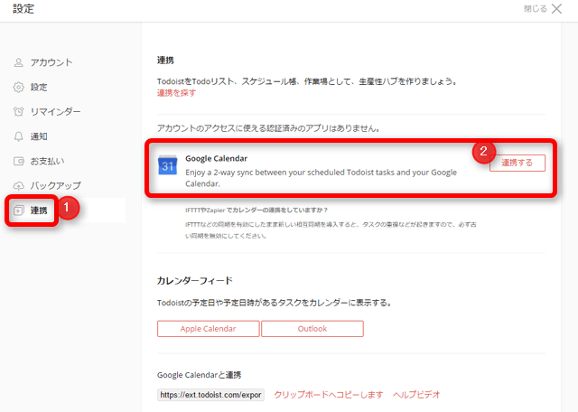 Todoist Googleカレンダー