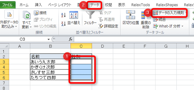 Excel プルダウンリスト