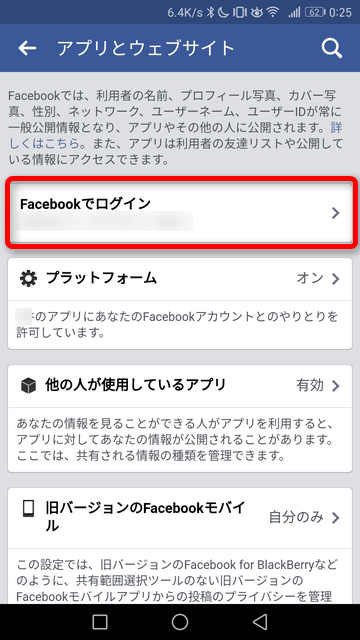 Facebook フェイスブック アプリとウェブサイト