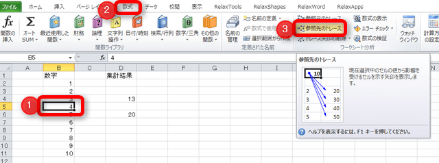 Excel 参照先のトレース
