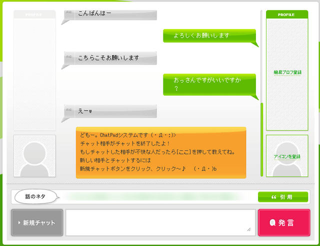 ChatPad 男