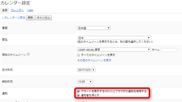 Googleカレンダーの通知を変更してchromeブラウザの操作が邪魔されるのを防ぐ方法 ラブグアバ