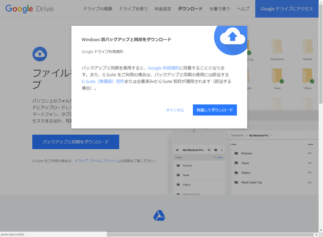 Google バックアップと同期