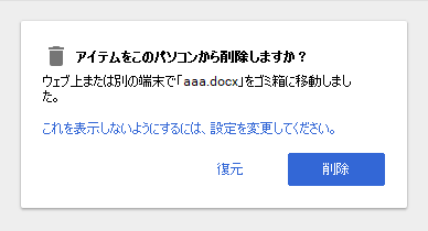 Google バックアップと同期