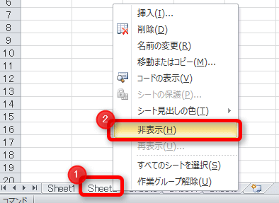 Excel ワークシート 非表示
