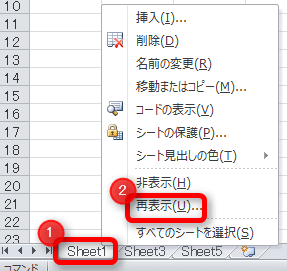 Excel ワークシート 再表示
