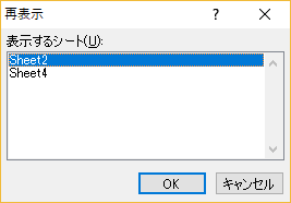 Excel ワークシート 再表示