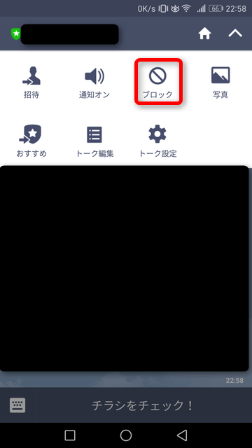 LINE ブロック