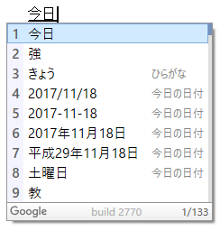 Google日本語入力 日付変換