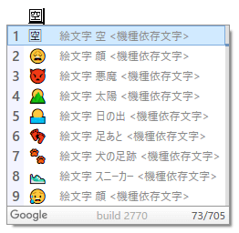 Google日本語入力 絵文字