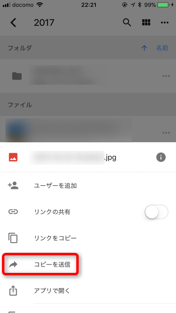 Googleドライブ コピーを送信