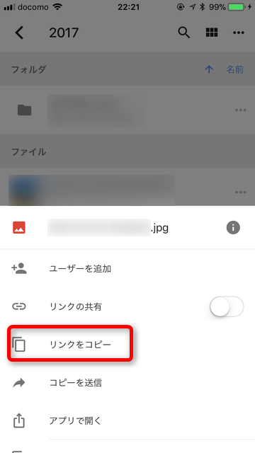 Iphoneでgoogleドライブの画像 写真 データをダウンロードする方法 Exif情報も残せます ラブグアバ