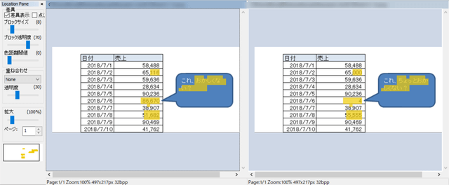 WinMerge Excel 差分比較