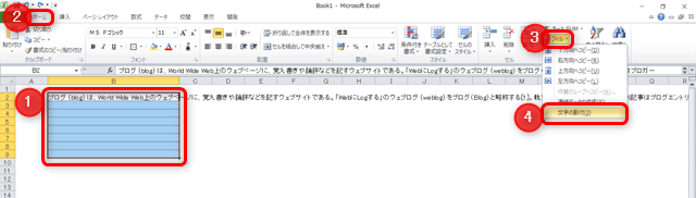 Excel セルの割付