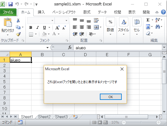 excel メッセージボックス