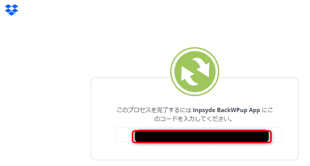 BackWPup Dropbox 認証コード