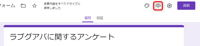 Googleフォーム アンケート