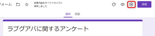 Googleフォーム アンケート 設定