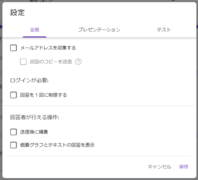 Googleフォーム アンケート 設定