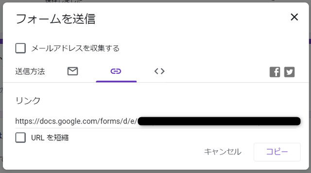 Googleフォーム アンケート フォームを送信